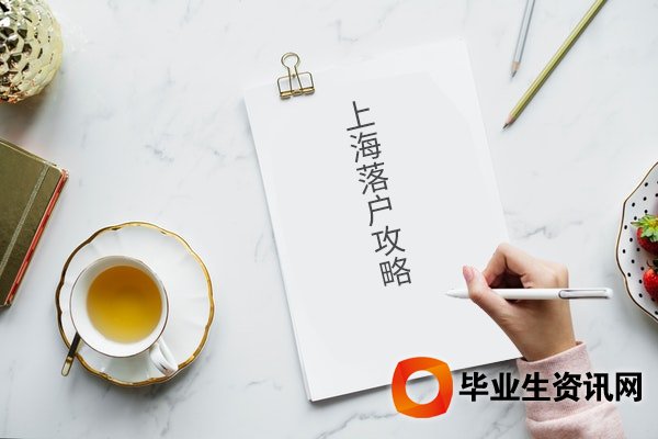 上海居轉(zhuǎn)戶政策咨詢(xún)