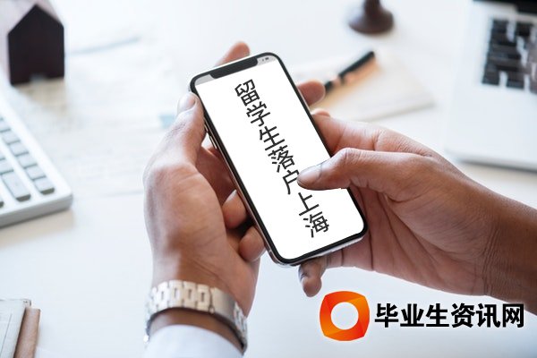 上海居轉(zhuǎn)戶政策咨詢